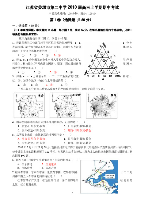江苏省姜堰市第二中学2010届高三上学期期中考试