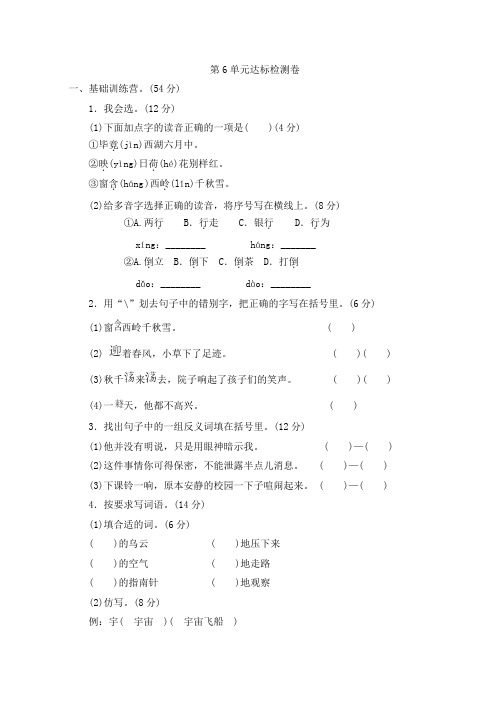 部编版语文二年级下册-06课文(五)-05语文园地六-单元试卷01