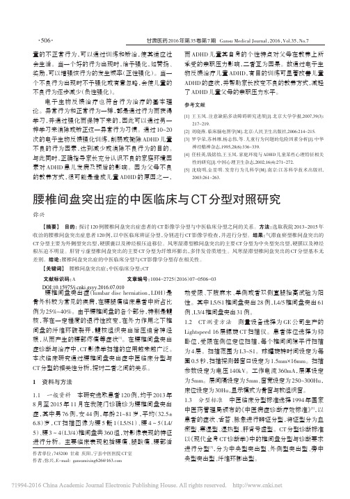 腰椎间盘突出症的中医临床与CT分型对照研究_弥兴