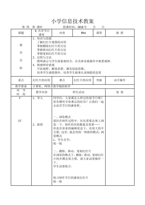 小学信息技术教案大连理工大学出版社版四年级下册 8 共享节日盛宴