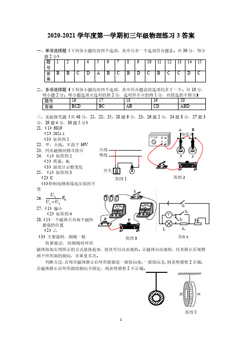 人大附中2020-12初三上12月月考物理题答案