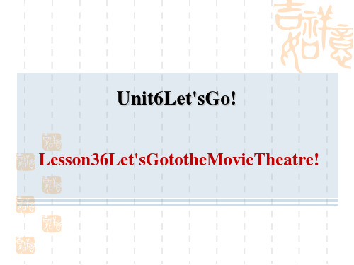 冀教版七年级上册英语 Unit 6 Lesson 36 Let's Go to the Movie