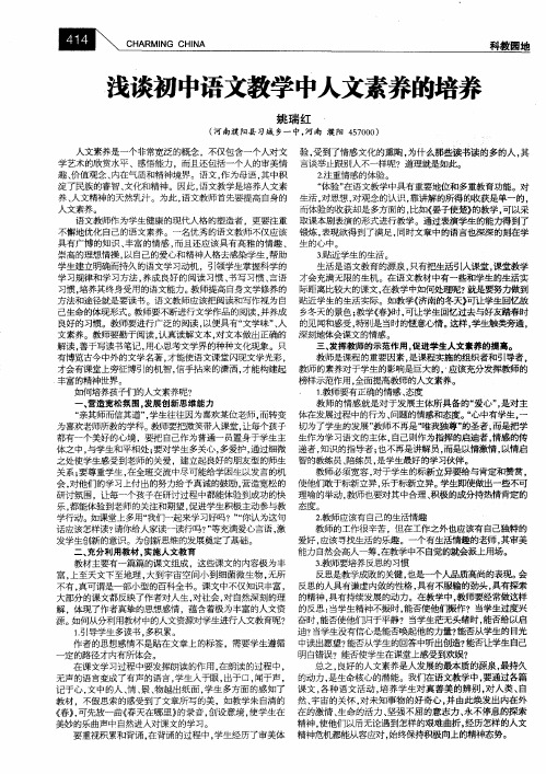 浅谈初中语文教学中人文素养的培养