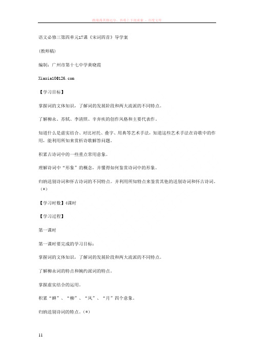 语文必修三第四单元17课 (2)