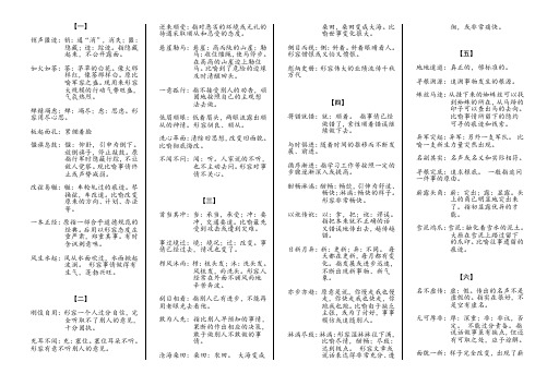 2020年高中语文《成语及注解》详版