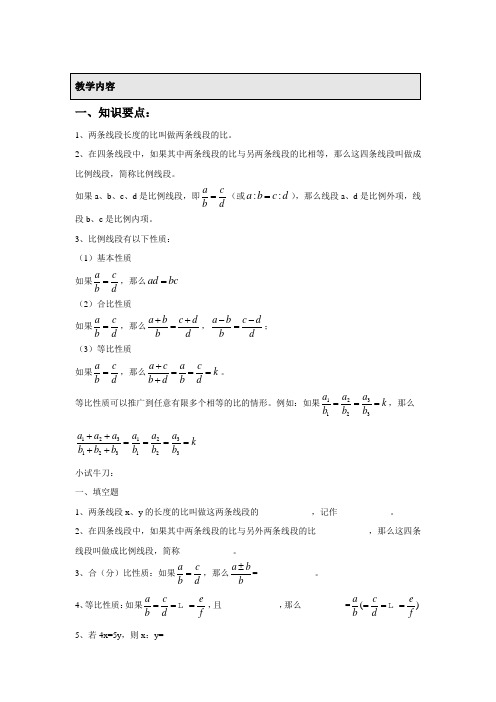 初三数学第2讲：比例线段与黄金分割