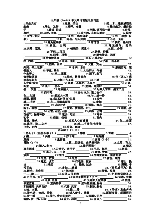 中考必备新目标九年级英语7-9年级单词表短语及句型全部 默写整理Word 2003