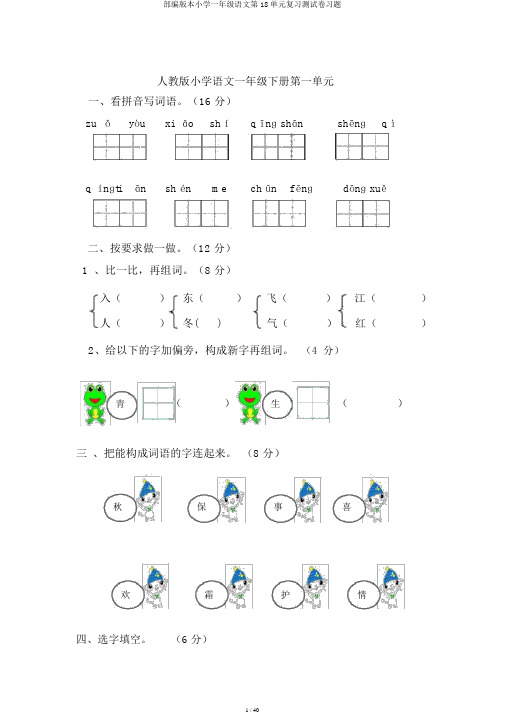 部编版一年级语文第18单元测试卷