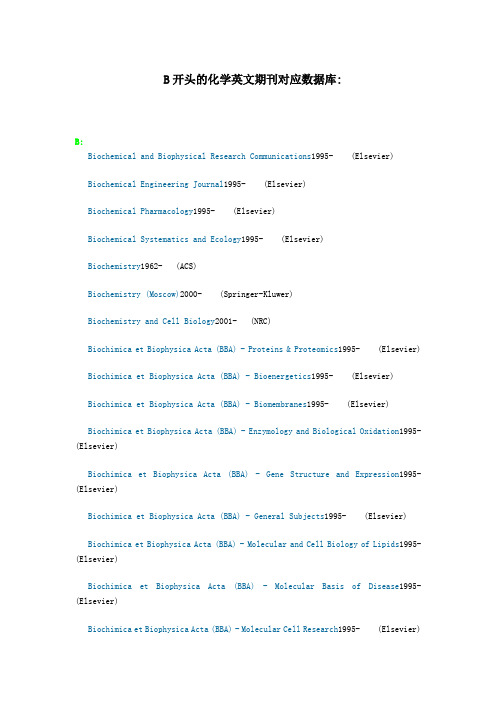 B开头化学英文期刊对应数据库