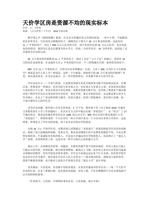 天价学区房是资源不均的现实标本