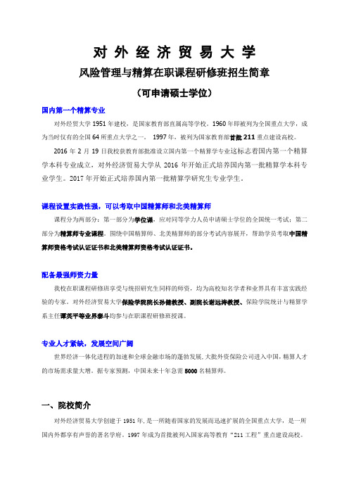 对外经济贸易大学