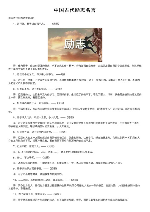 中国古代励志名言