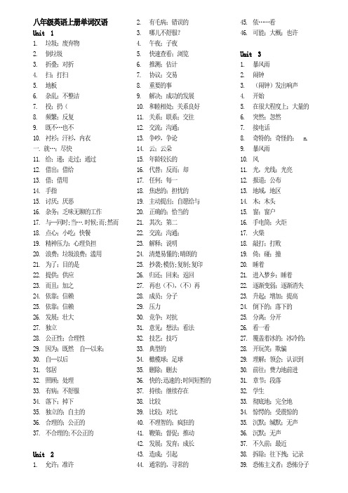 鲁教版八年级上册英语单词汉语(A4纸打印)