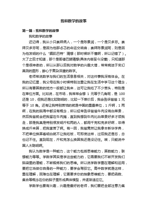 我和数学的故事