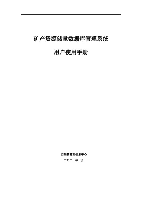 储量数据库管理系统使用手册