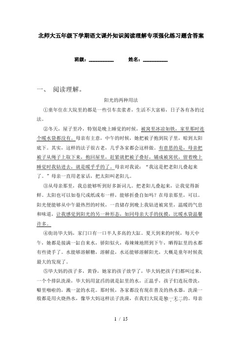 北师大五年级下学期语文课外知识阅读理解专项强化练习题含答案