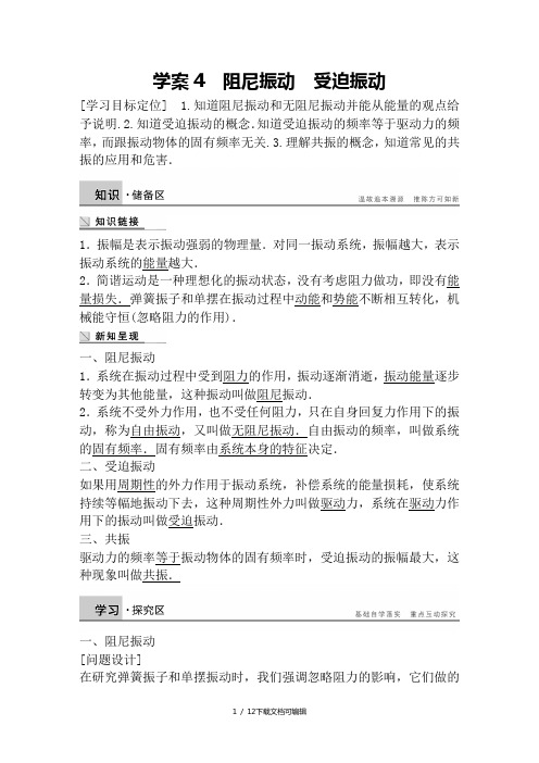 第一章 4阻尼振动 受迫振动