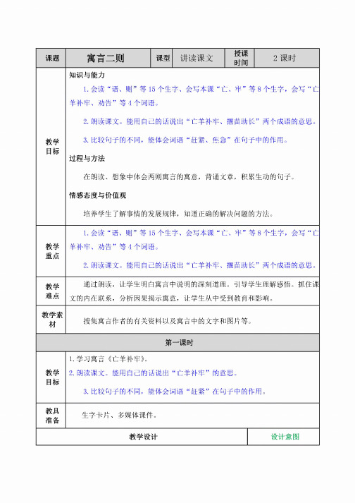 部编人教版二年级语文下册寓言二则《亡羊补牢》《揠苗助长》优秀教案