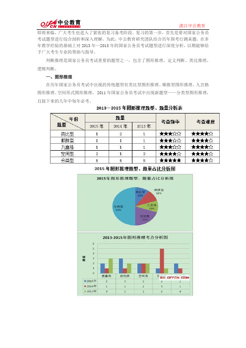 全面透析2013—2015国家公务员考试行测判断推理专项