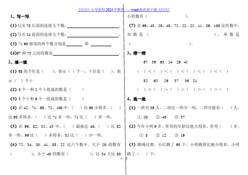 一年级数学下册多得多-多一些-少得多少一些练习题