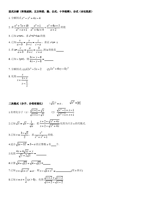 初高中数学衔接内容精品总结版(非常实用)