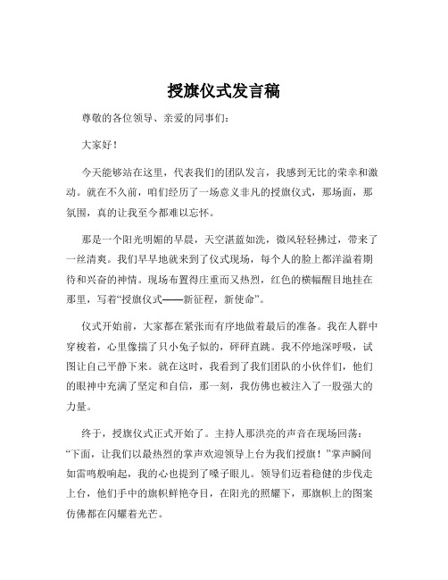 授旗仪式发言稿