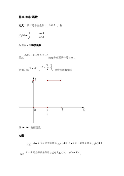 可测函数的定义及简单性质1