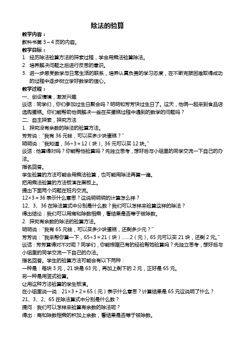 苏教版三年级上册数学教案 除法的验算 5教学设计