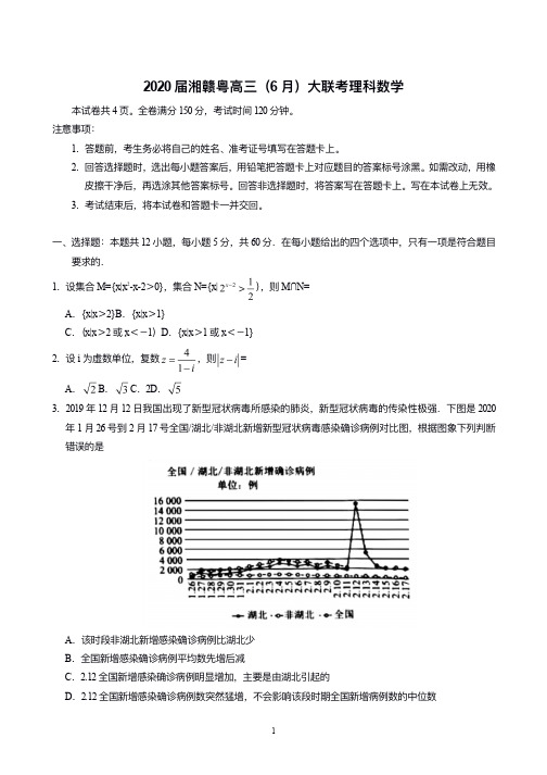 湘赣粤2020届 高三6月大联考 数学(理)(含答案