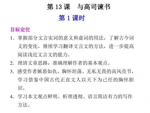 高二语文与高司谏书1(中学课件2019)