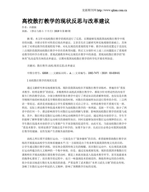 高校散打教学的现状反思与改革建议