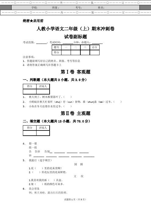 人教小学语文二年级期末冲刺(附答案)