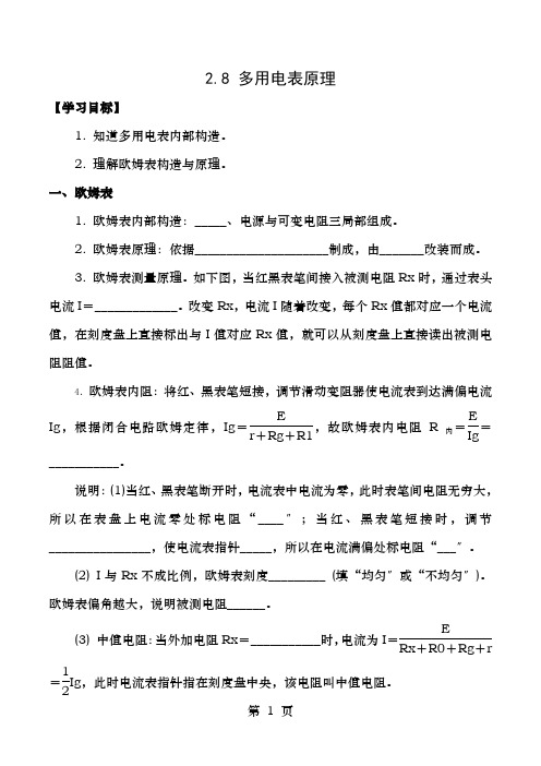 高中物理第二章恒定电流2.8多用电表的原理学案新人教版选修3-1