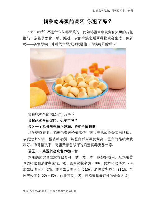 揭秘吃鸡蛋的误区 你犯了吗？