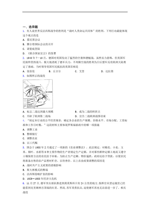 新中考九年级历史下第四单元经济危机和第二次世界大战第一次模拟试题(及答案)(1)