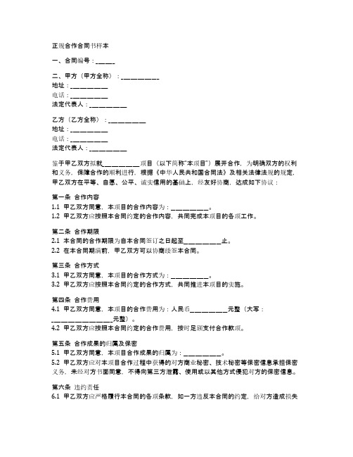 正规合作合同书样本