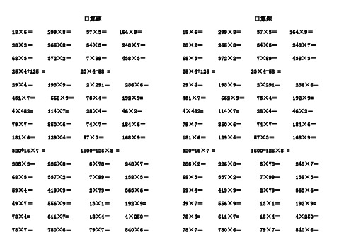 两、三位数乘一位数口算练习题