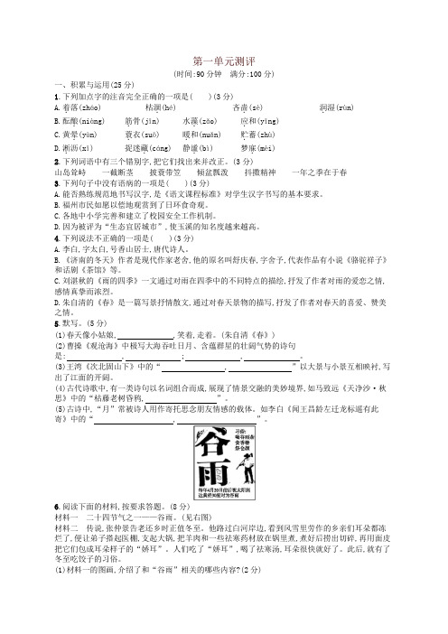 2019年新部编版七年级语文上册全册综合检测试卷(含答案)