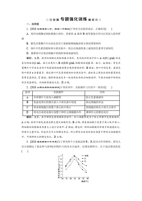 高考生物二轮习题:专题十四 专题强化训练 Word版含解析