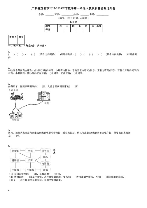 广东省茂名市2023-2024三下数学第一单元人教版质量检测过关卷