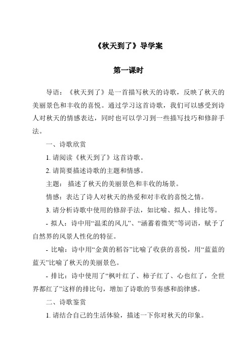 2023-2024学年小学科学冀人版《秋天到了》导学案