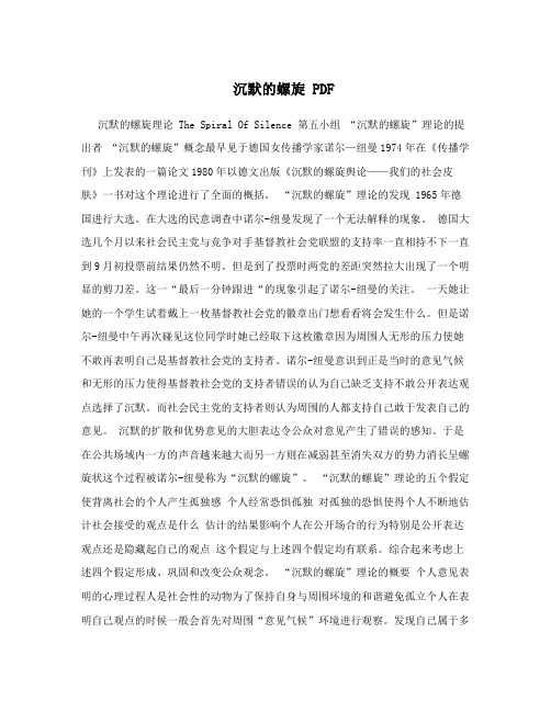沉默的螺旋 PDF