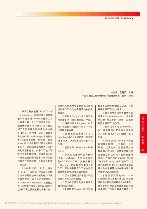 双离合器变速箱的发展及其对润滑油的要求