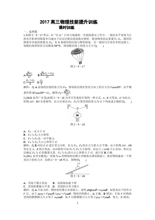 2017高三物理技能提升训练-----课时训练