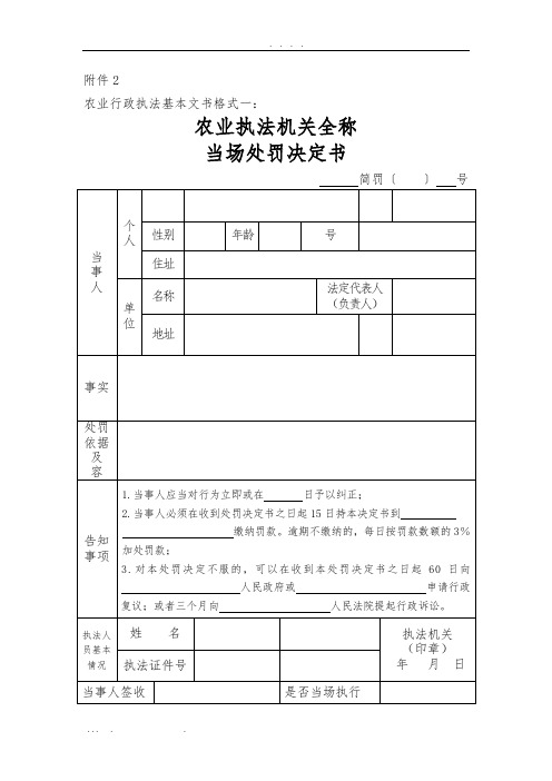 农业行政执法基本文书格式(模板)