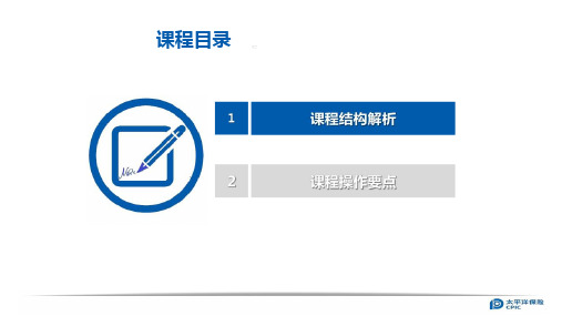 太平洋金诺人生重大疾病保险结构解析操作要点26页