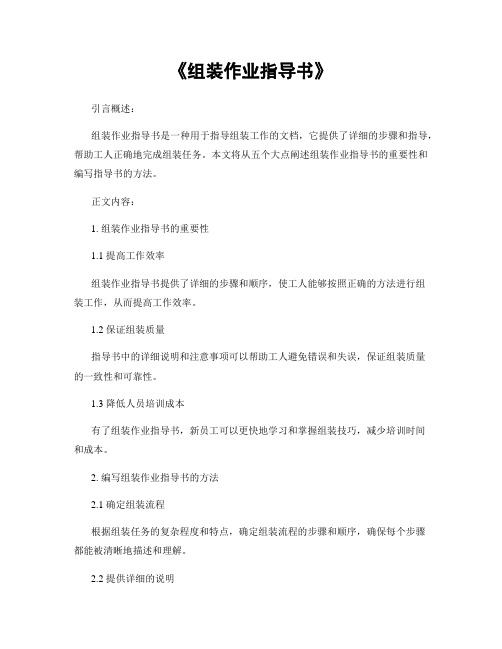 《组装作业指导书》