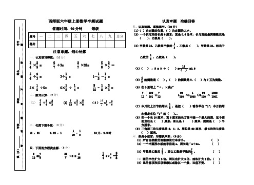 西师版六年级上册数学半期试题