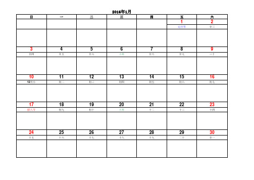 2016年效率手册(阴历、节假日A4打印)日历