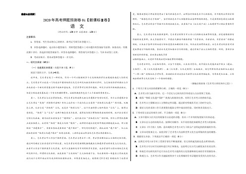 2020年高考押题预测卷01(新课标Ⅱ卷)-语文(考试版)